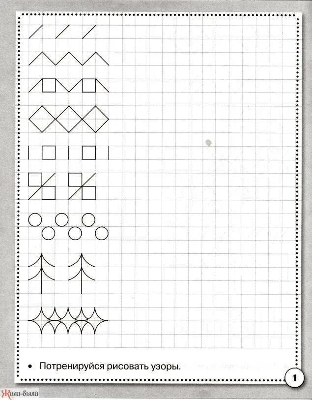 Задание по математике подготовительная группа в тетрадях. Прописи по математике для дошкольников 5-6 лет. Прописи по математике для дошкольников. Узоры в клетку для дошкольников. Прописи в клетку для дошкольников.