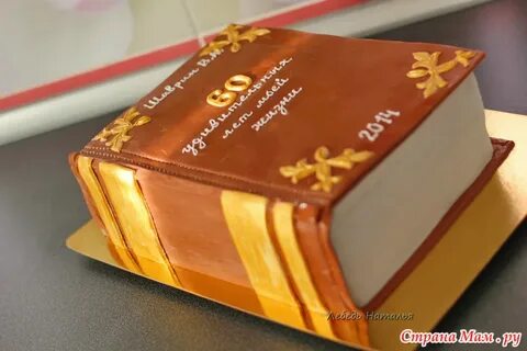 Торт книга картинки