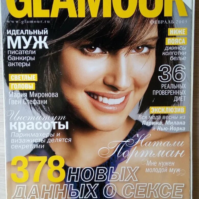 Натали журнал 2005. Журнал Glamour. Журнал гламур 2005. Обложка журнала Натали. Бесплатные magazines