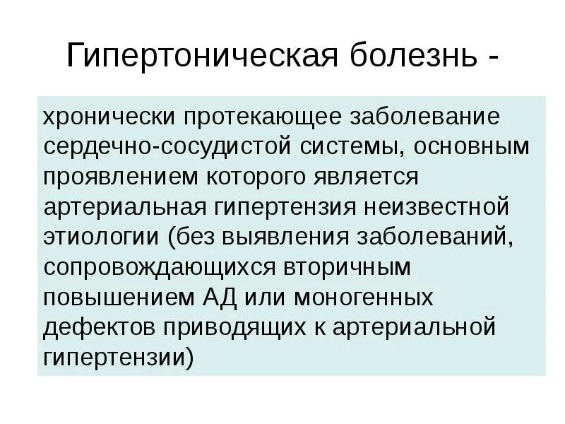 Гипертония тип болезни. Гипертоническая болезнь. сердечно-сосудистыми заболеваниями и гипертонической болезнью. основное заболевание гипертоническая болезнь. артериальная гипертония это заболевание основным.
