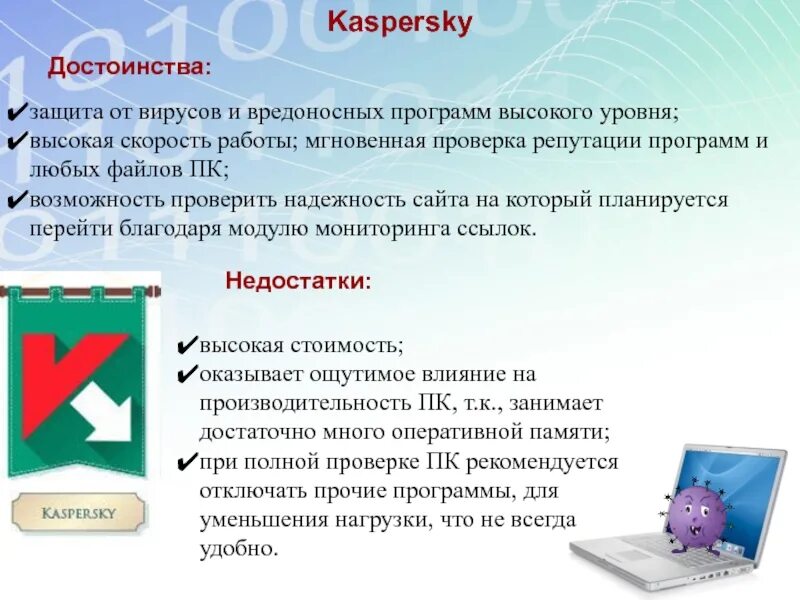 Защита от вирусов и вредоносного по. Методы защиты от вредоносных программ. Вредоносные программы это в информатике. Касперский защита. Касперский вредоносной