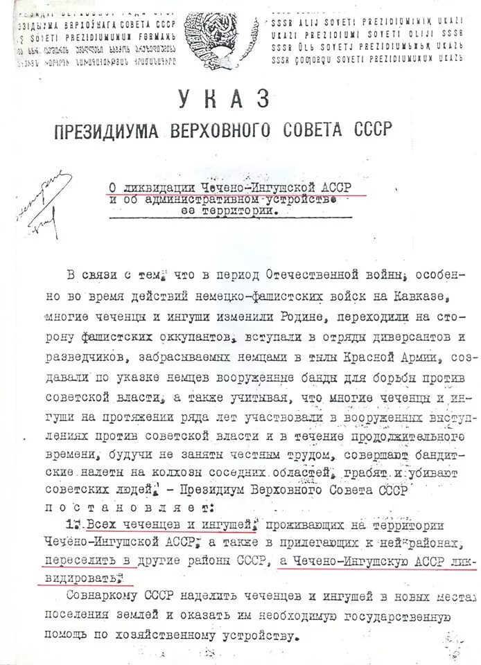 Указ о ликвидации Чечено ингушской АССР. Приказ о депортации чеченцев. Депортация чеченцев указ Президиума Верховного совета. Приказ о депортации чеченцев и ингушей в 1944. О депортации указ