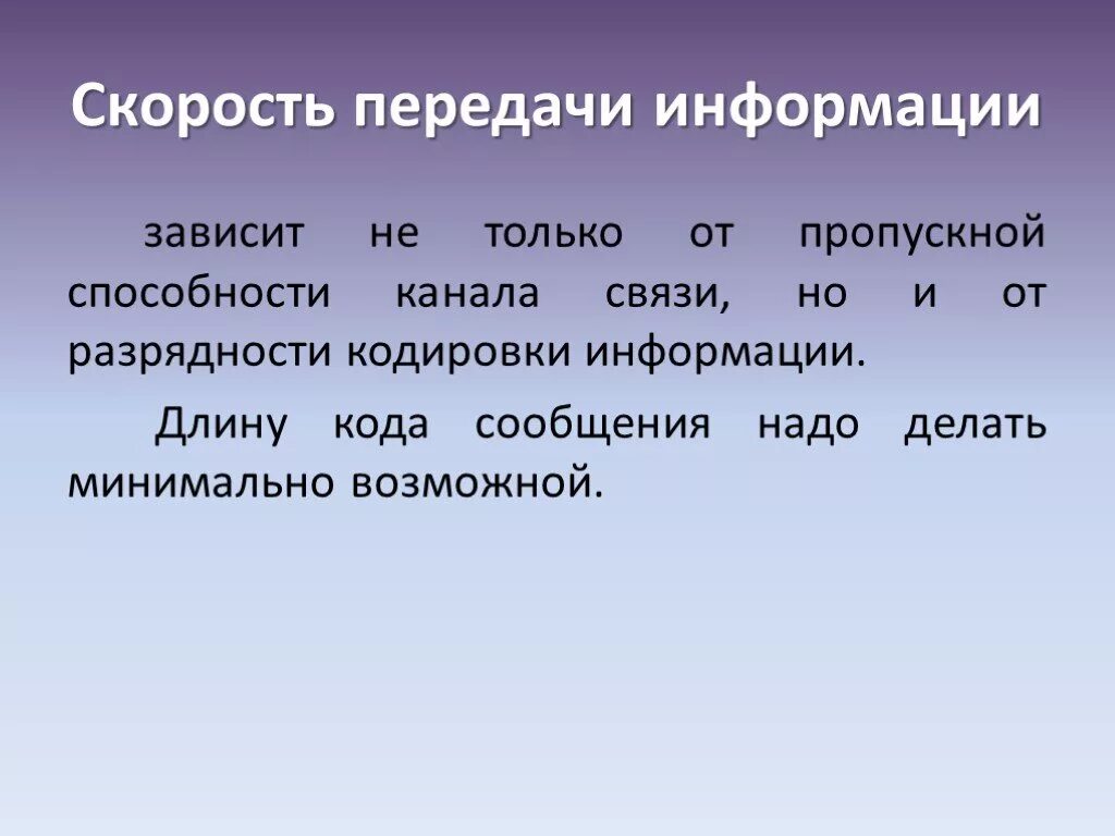 Способности канала связи при. Скорость передачи информации. Пропускная способность и скорость передачи информации. Пропускная способность канала и скорость передачи информации. Скорость передачи информации. Пропускная способность канала связи..