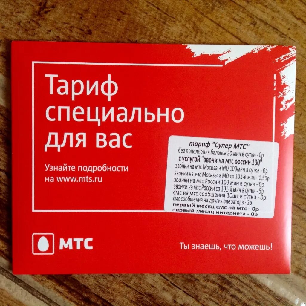 My mts link ru j 91277361 1040974076. МТС. МТС тарифы. Сим карта МТС тарифы. Симка МТС смарт.