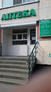 Аптека балтийская