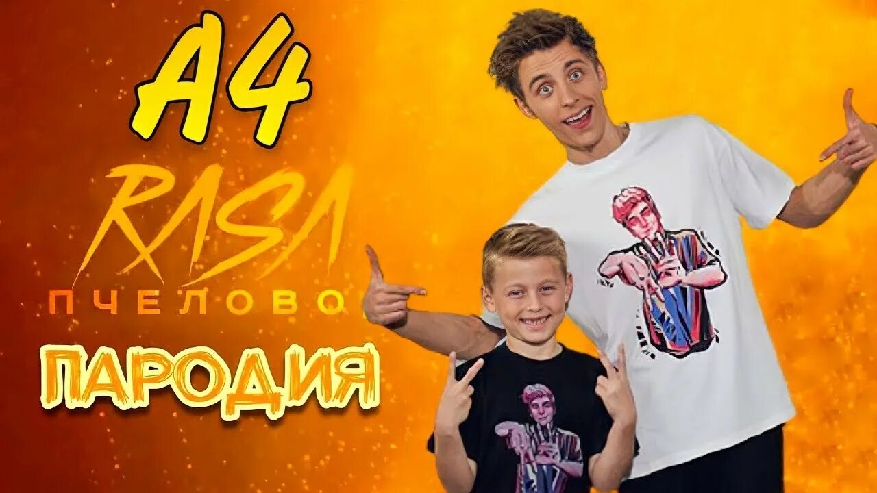 А 4 младший брат. А 4 младший брат