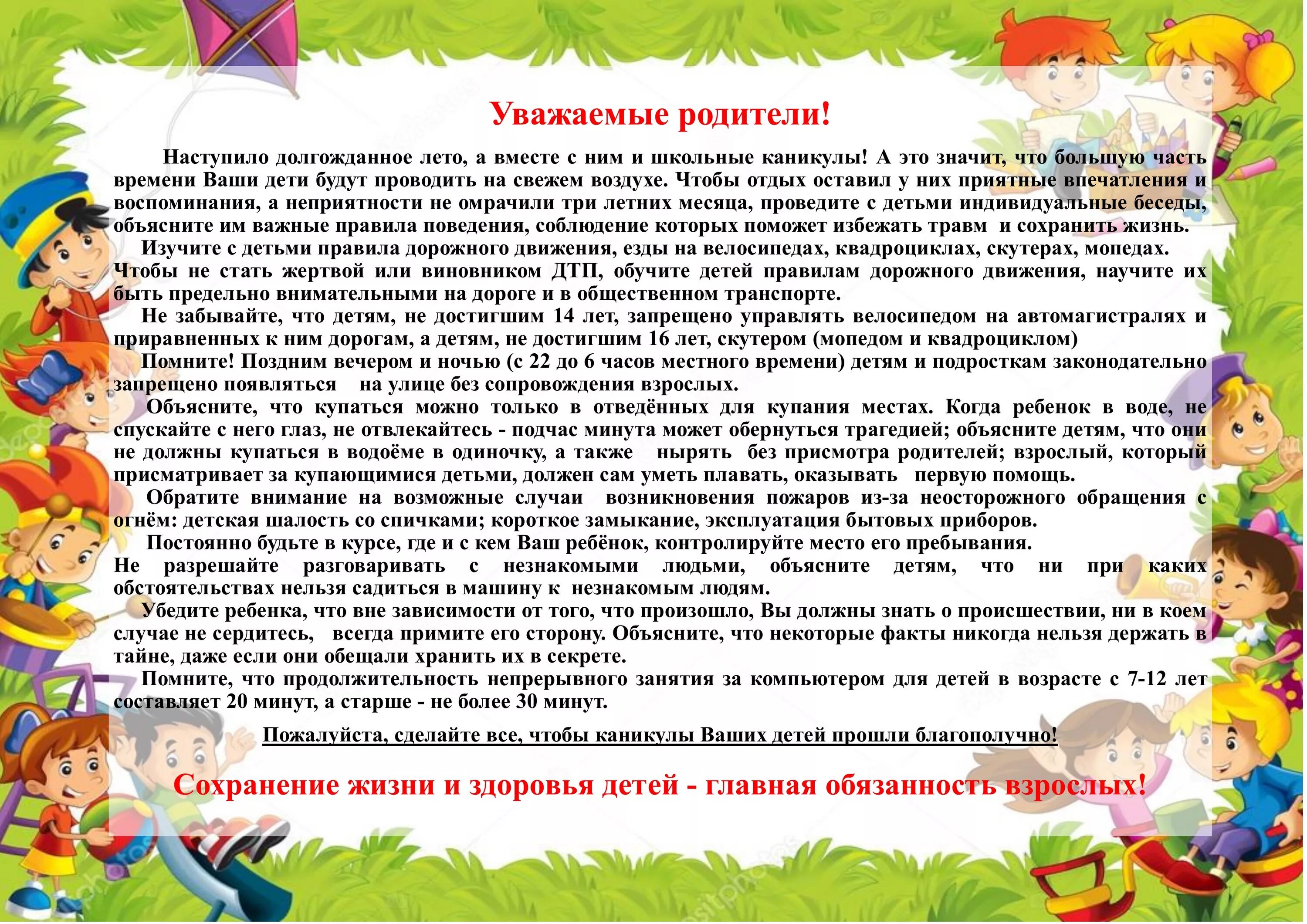 Проблема летних каникул. Памятка для родителей безопасность детей ответственность родителей. безопасность детей обязанность родителей. безопасность детей-обязанность родителей консультации для родителей. консультация для родителей на каникулах.
