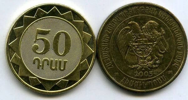 Монета 50 JRUU 2003. Монета 50 драм 2003. Монета 50 драм 2003 Армения. Монета Армении 50.