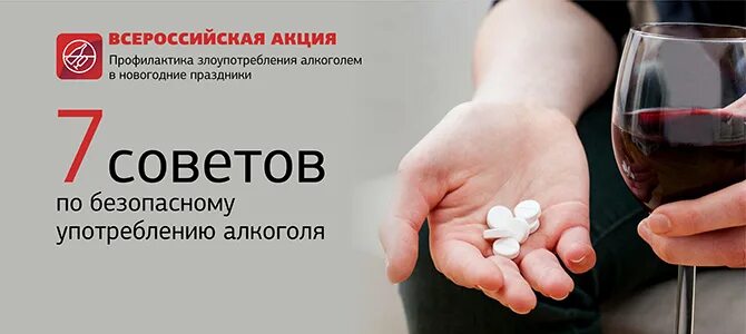 Неделя профилактики злоупотребления алкоголем. Неделя профилактики злоупотребления алкоголем