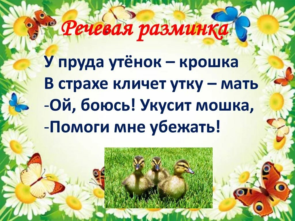 М. Загадки о утках. М. Пришвин ребята и утята 2 класс. Пришвин ребята и утята урок.
