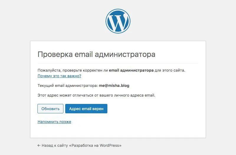 Wordpress проверить. Тестирование электронной почты. Почта администратора WORDPRESS. Проверка электронной почты. Проверка email.