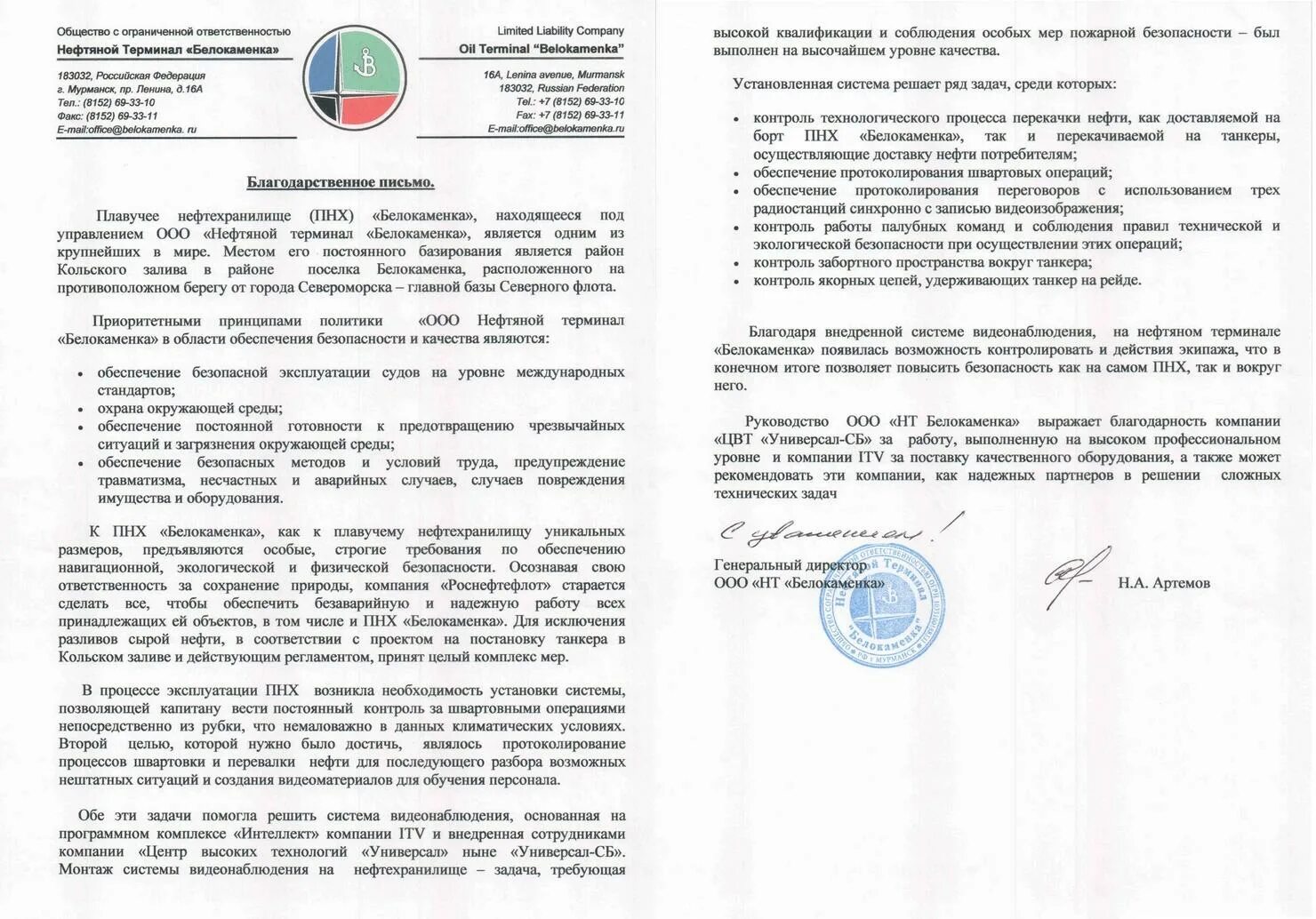 Общество с ограниченной ответственностью нефть. Ооо пожарная охрана в белокаменке. общество с ограниченной ответственностью &quot;нефтяной дом&quot;. белокаменка танкер в кольском заливе. ооо велесстрой белокаменка номер от, тб и оос.