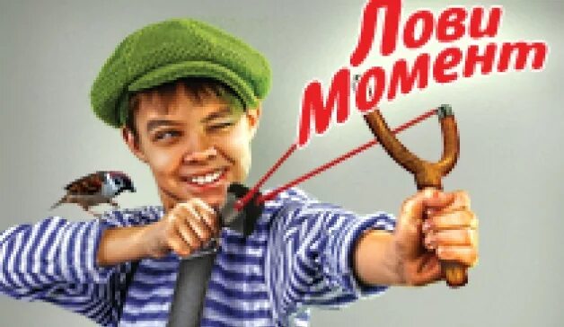 лови получай. поймай скидку. акции и скидки. лови момент. акции и скидки.