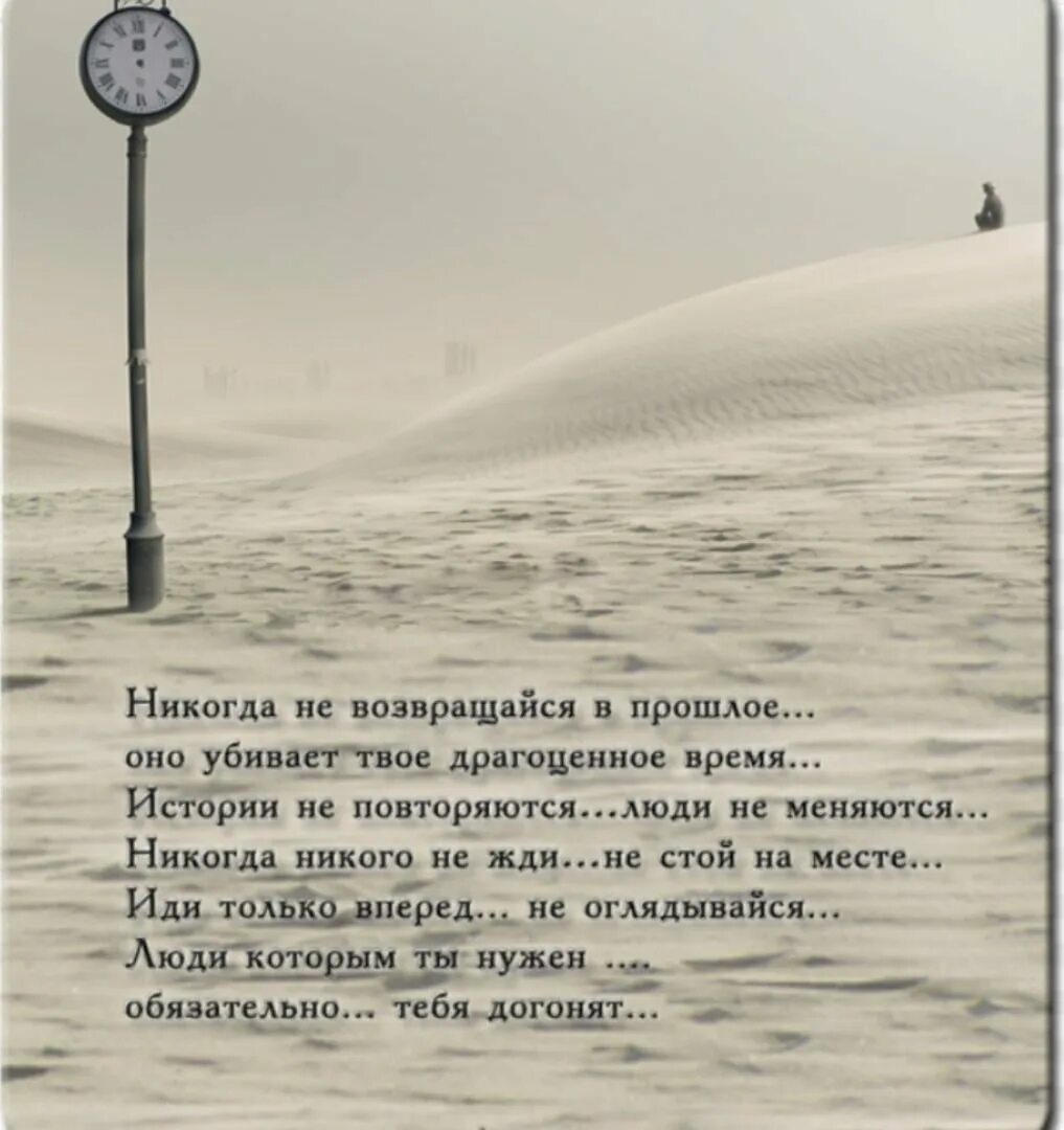 Сколько времени стихотворение. Высказывания про прошлое. Цитаты о прошлом. Стихи о прошлом. Стихи про прошлое.