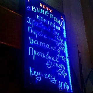 Кафе бумеранг