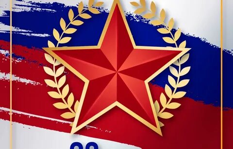 Звезда 5 февраля