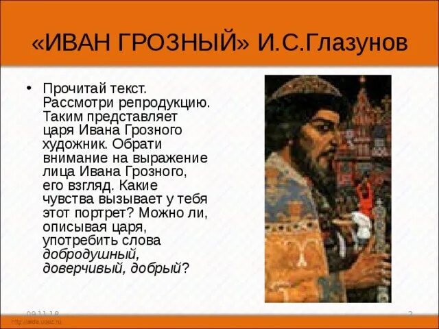 Есть слово грозна. Рассказ про Ивана Грозного. Фамилия Ивана Грозного царя. Слова Ивана Грозного. Рассказы об Иване Грозном.