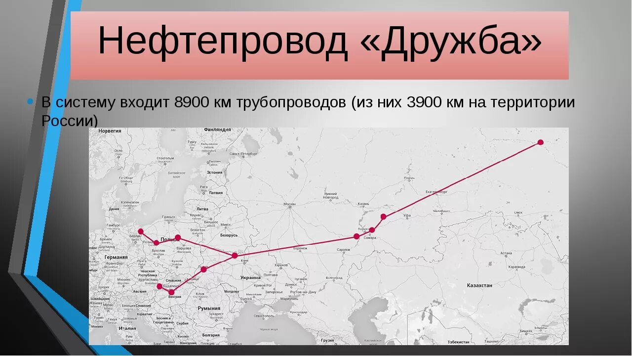 Магистральный нефтепровод Дружба на карте России. Нефтепровод Дружба на карте России схема. Карта трубопровода Дружба нефть. Трубопровод Дружба на карте СССР. Западное направление красноярск