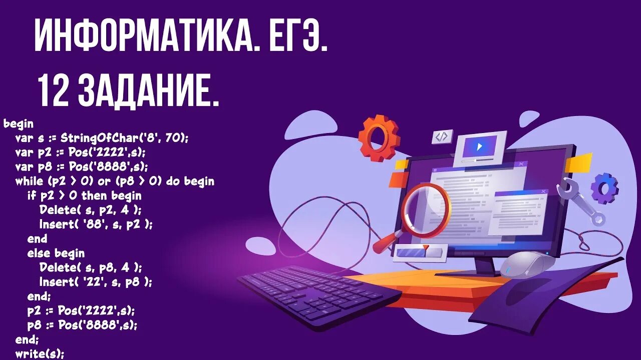 Информатика 2021 вариант. 12 Задание ЕГЭ Информатика. Информатика задачи Паскаль по информатике. 12 Задание ЕГЭ Информатика 2022. 16 Задание ЕГЭ Информатика Паскаль.