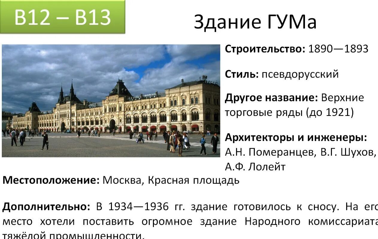 Тест егэ история по векам. Архитектура второй половины 18 века в России ЕГЭ. ЕГЭ архитектура 18 век Москва. Архитектура 18 19 века в России для ЕГЭ. ЕГЭ архитектура 19 век.