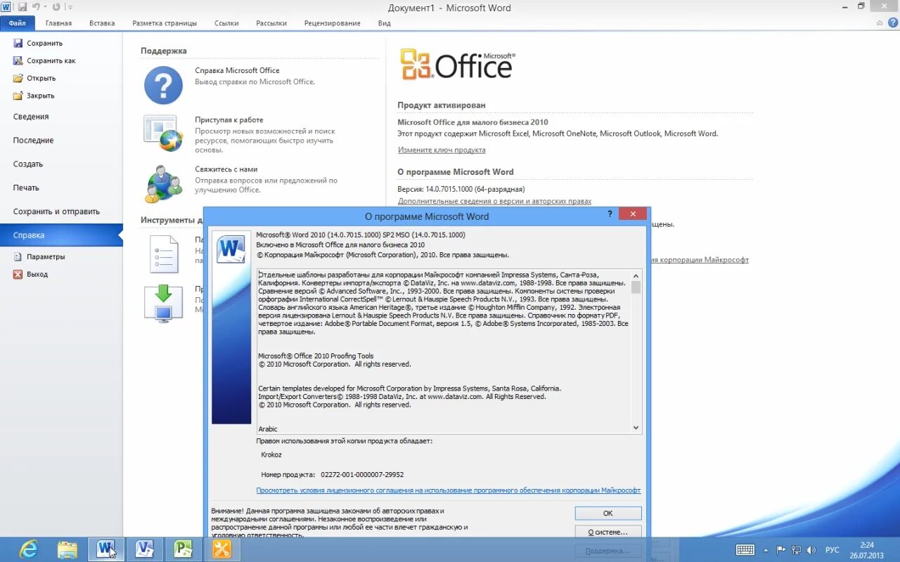 Как узнать версию microsoft office. Microsoft office 2010. версии майкрософт офис. microsoft 2010. microsoft office 2010 и 2013.
