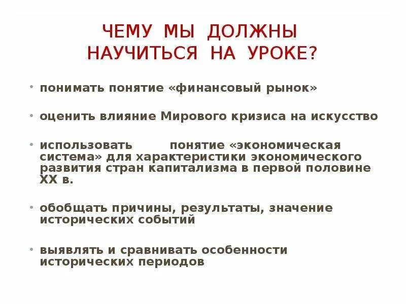 Крах значение. Причины и последствия краха на уолл стрит. причины и последствия краха уолл стрит презентация. крах на уолл стрит причины. причины и последствия краха уолл стрит урок.