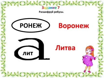 Умники и умницы 3 класс ребусы