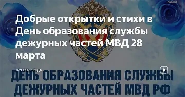 День сотрудников органов внутренних дел 2023 году