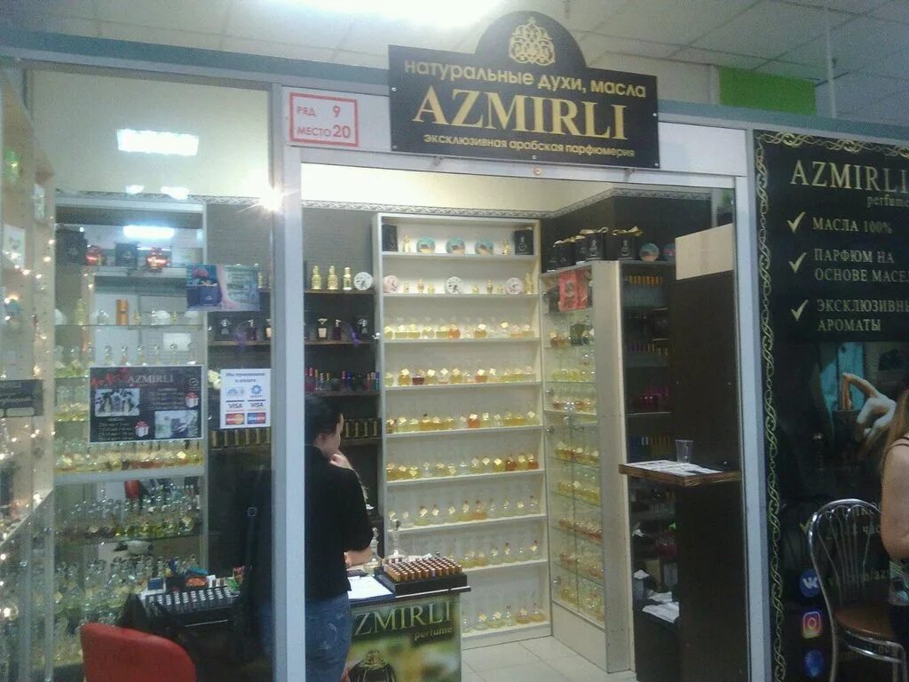 азмирли парфюм