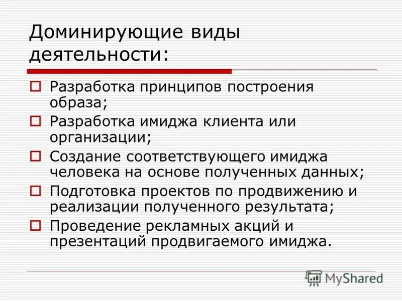 Виды информации. Типы информации. Доминирующие виды деятельности. Доминирующий тип личности. Информация может быть нескольких типов.