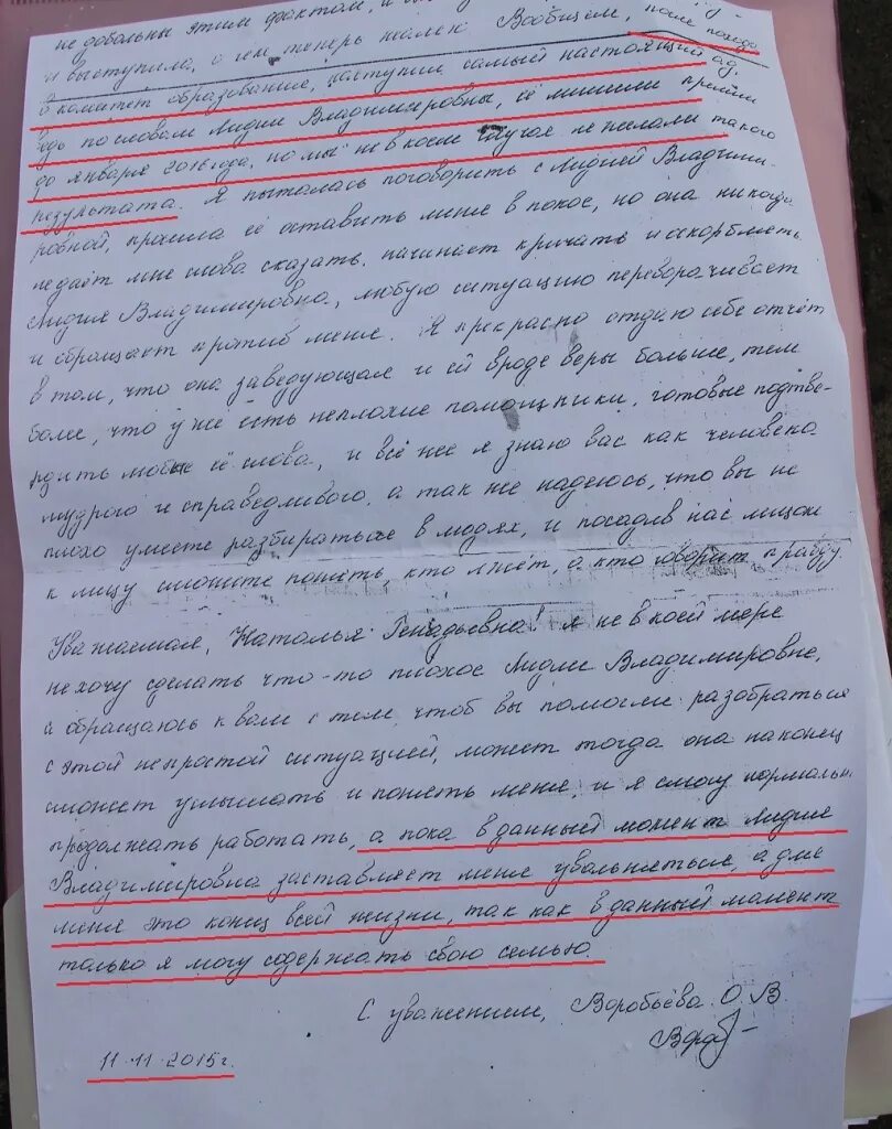 Жалоба на воспитателя детского. Жалоба на воспитателя. Жалоба на воспитателя детского сада. Жалоба на ребенка в детском саду.