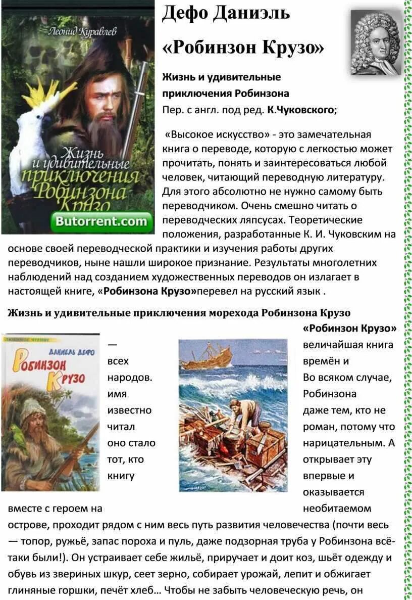 Пересказ робинзон крузо 6 класс. Даниель ДЕФОРОБИНЗОН Крузо. Робинзон Крузо читательский дневник 5 класс. Д.Дефо Робинзон Крузо читательский дневник.