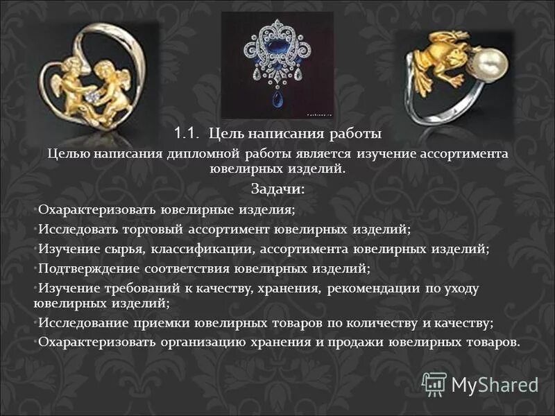 Профессия ювелир описание. Задача ювелира. Тд верона ювелирные украшения. Задача ювелира. Технологические операции при производстве ювелирных.