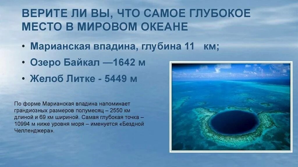 Глубина озера 10 метров. Самая глубокая точка в мире в океане глубина. Самая глубокая впадина в мировом океане. Самое глубокое место в мировом океане. Самая большая глубина мирового океана.