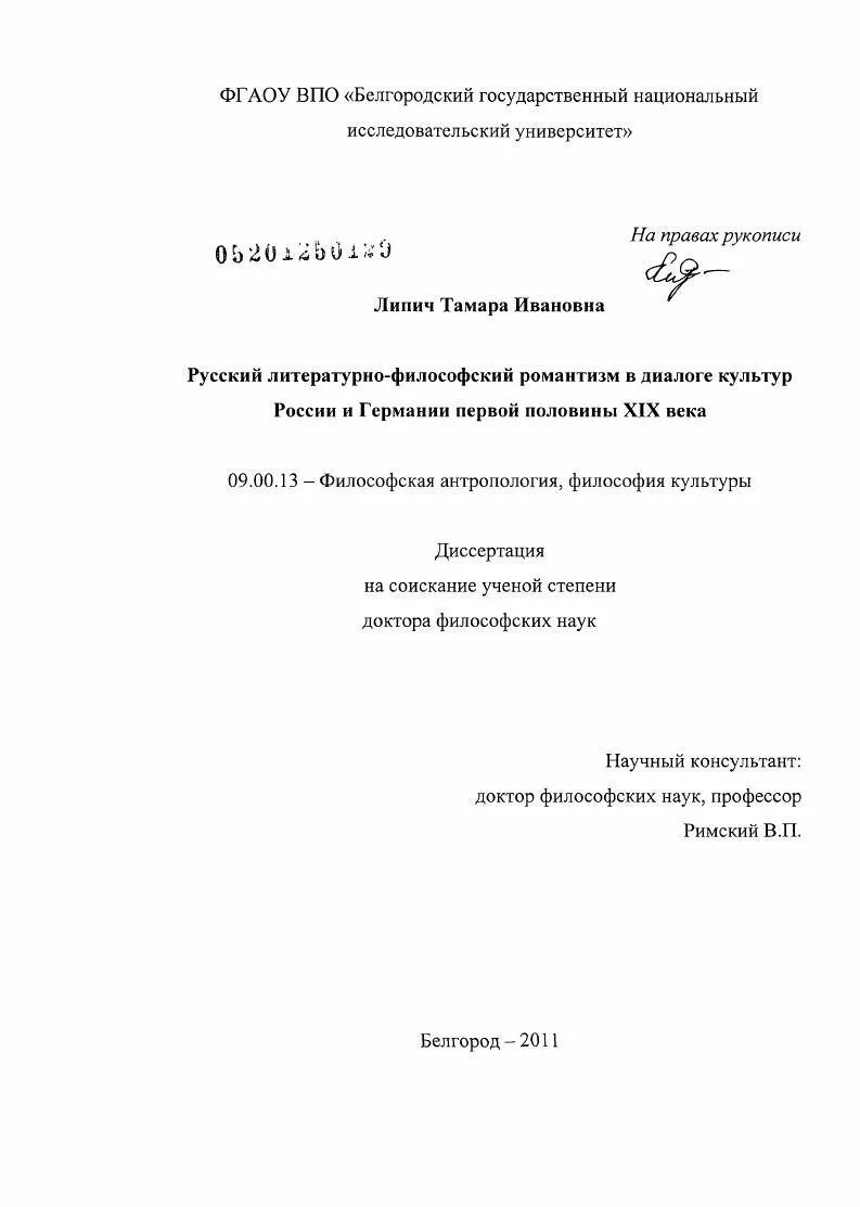 Автореферат диссертации по теме