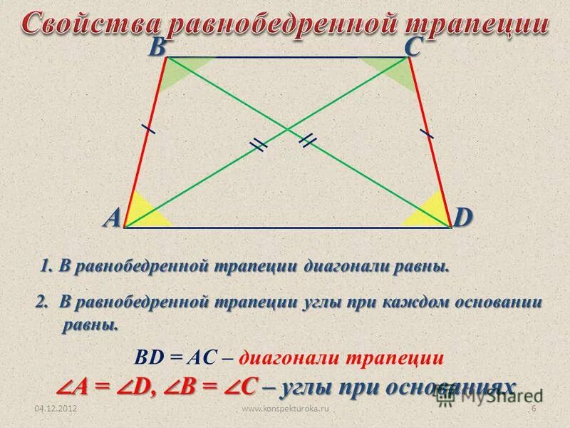 В равнобедренной трапеции диагональ равна 17. Углы при диагоналях трапеции. угол между диагоналями равнобедренной трапеции. противоположные углы трапеции. соотношение оснований в равнобедренной трапеции.