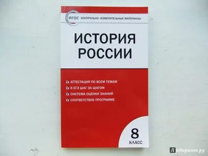 Проверочное история
