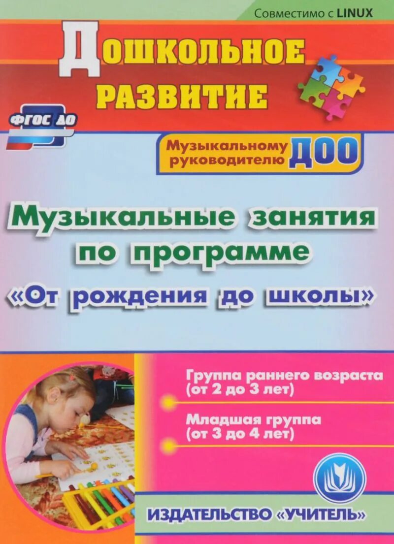 Чтение художественной литературы в младшей группе. Комплексно тематическое планирование 1 младшая группа книга. С. Литература для первой младшей группы. Юдаева м.