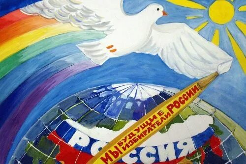 Я голосую за мир. Рисунок ко Дню России. Рисунок на тему Россия. Рисунок на тему день России. Патриотический рисунок.