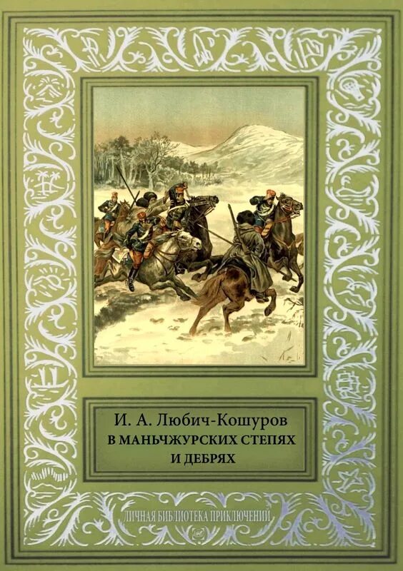 Историко-приключенческие книги. Книги о исторических приключениях русских авторов.