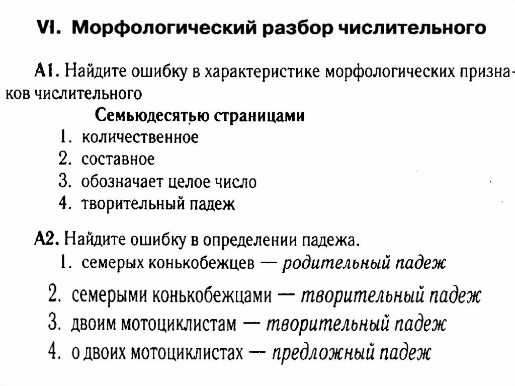 Разбор простого числительного. Схема морфологического разбора числительного. Порядок морфологического разбора числительное. Числительное морфологический разбор примеры. Морфологический разбор числительного порядкового числительного.