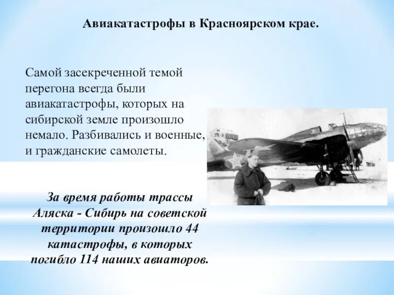 Аляска сибирь. Трасса Аляска Сибирь в годы войны. Ленд Лиз Аляска Сибирь. Аэродромы АЛСИБА В годы Великой Отечественной войны. АЛСИБ самолеты.