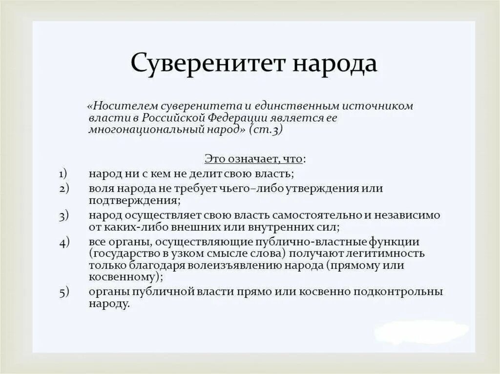 Суверенность власти. Суверенитет народа. Суверенитет народа пример. Сущность суверенитета народа. Государственный суверенитет это.