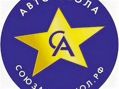 Союз автошкол аксай