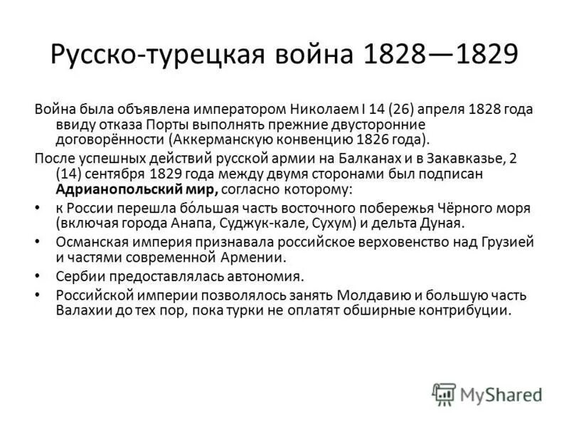 причины войны с турцией 1877-1878. причины русско-турецкой войны 1877-1878 гг.