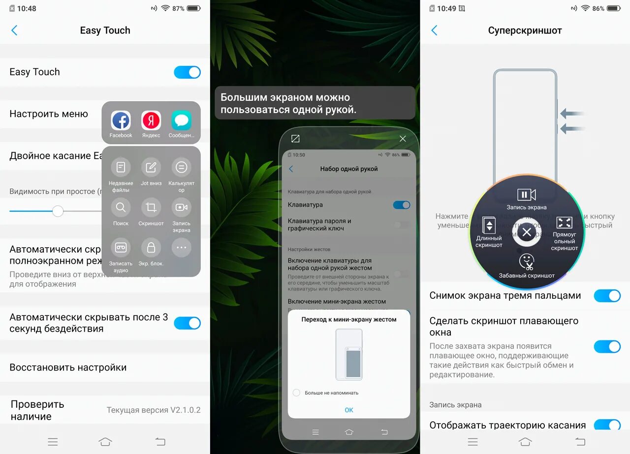 Панель управления vivo. Телефон с голосовым управлением. Управление жестами на Виво. Скриншот экрана vivo. Скриншот телефона vivo