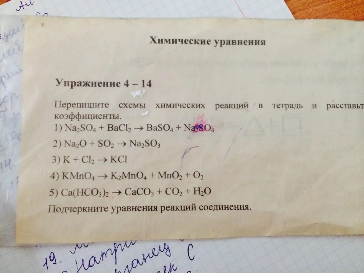 Mg o2 mgo уравнение реакции. Перепишите схемы химических реакций тетради расставьте коэффициент. перепишите уравнение реакций в тетрадь укажите коэффициенты. mg o2 mgo расставить коэффициенты.