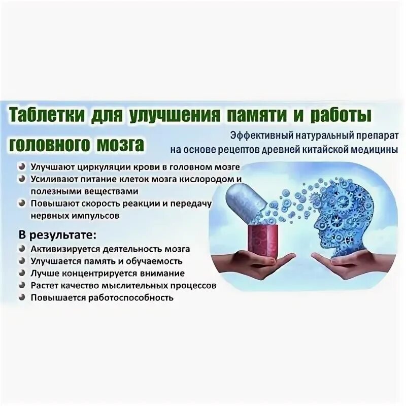 Мозговые препараты для улучшения памяти. Мозговые препараты для улучшения памяти