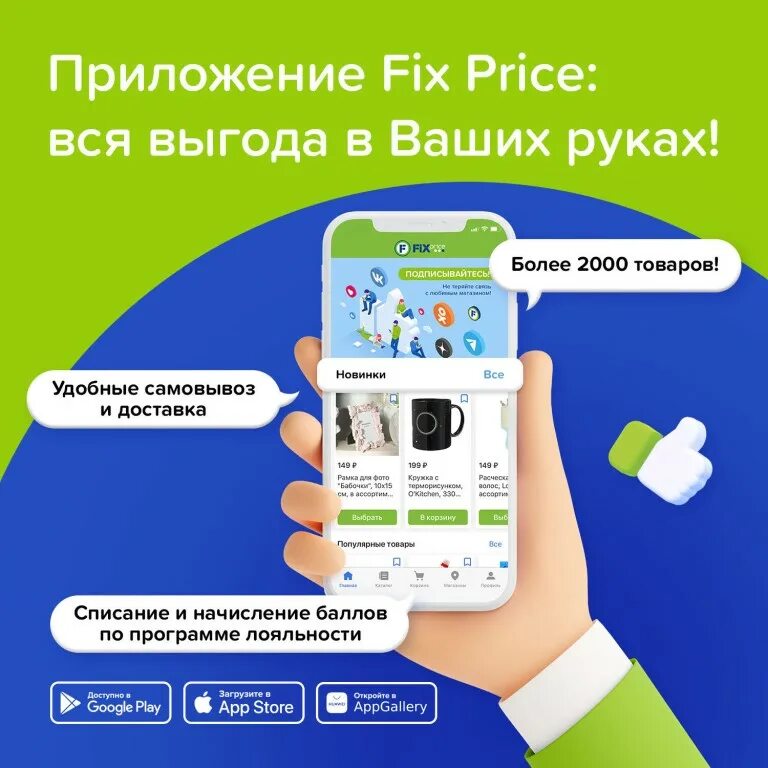 Приложение фикс. Мобильное приложение удобный шоппинг.