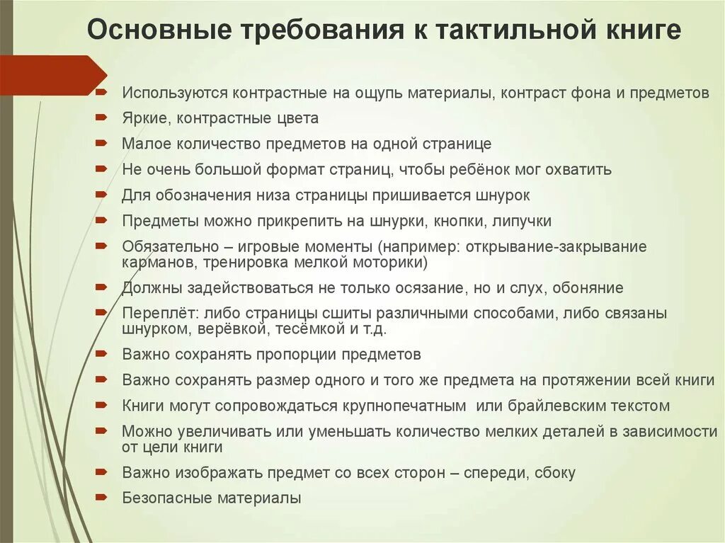 Тактильная информация примеры